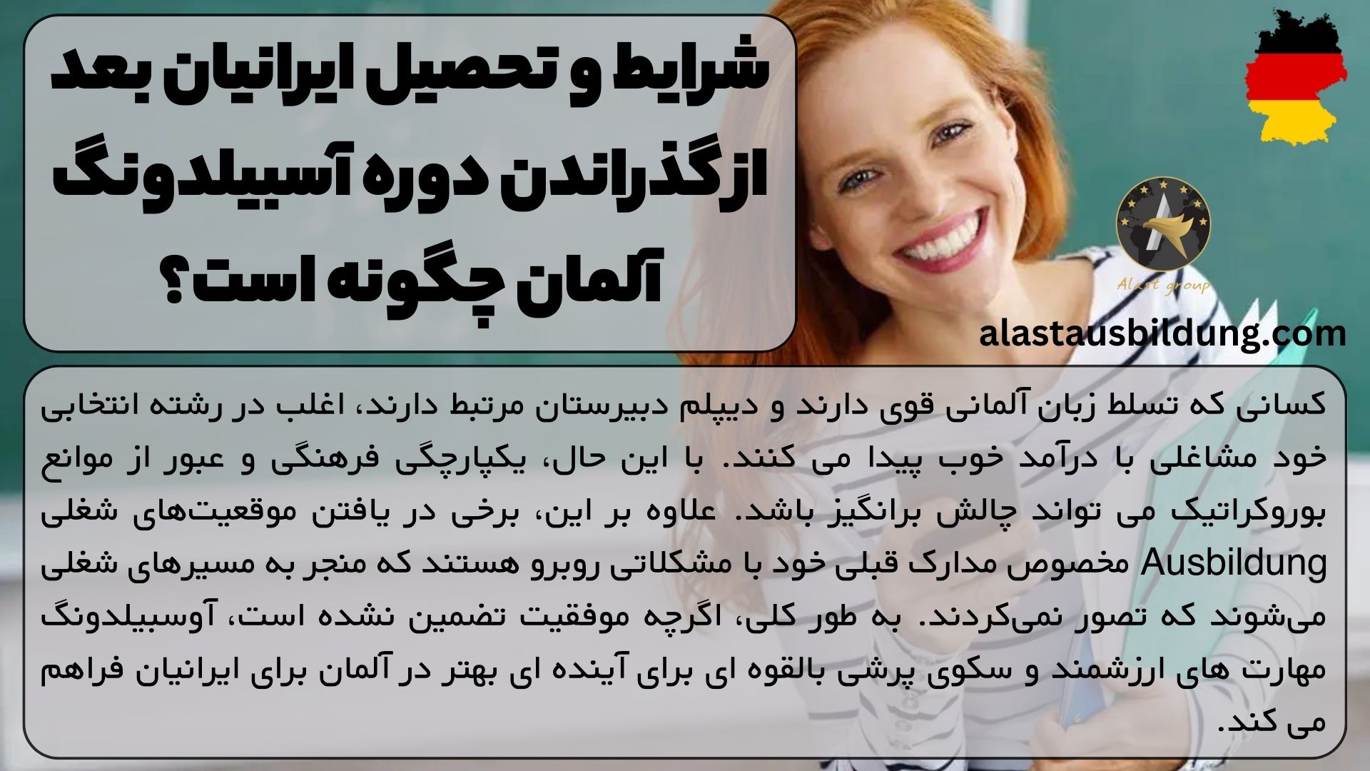 شرایط و تحصیل ایرانیان بعد از گذراندن دوره  آسبیلدونگ آلمان چگونه است؟