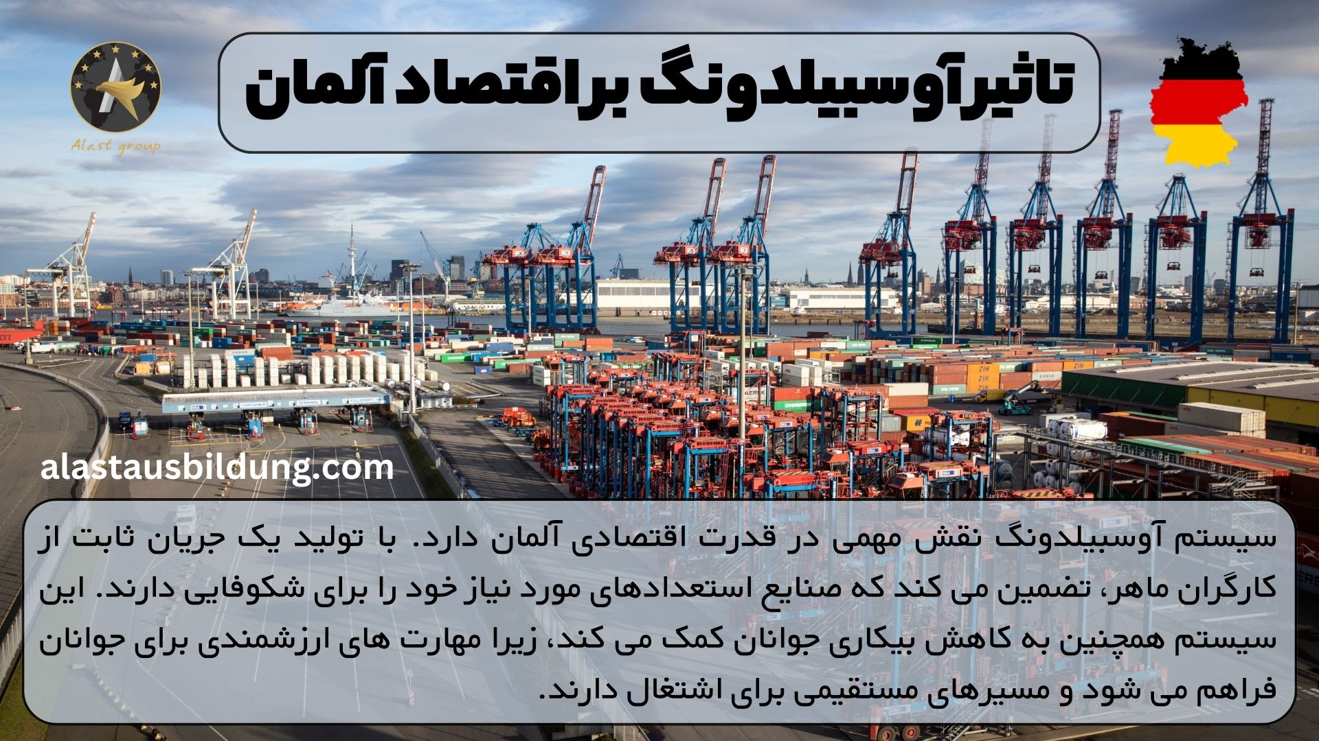 تاثیر آوسبیلدونگ بر اقتصاد آلمان