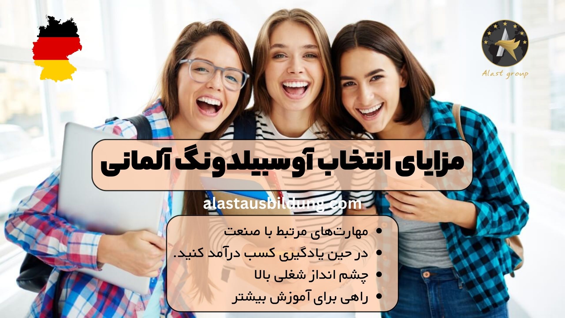 مزایای انتخاب آوسبیلدونگ آلمانی