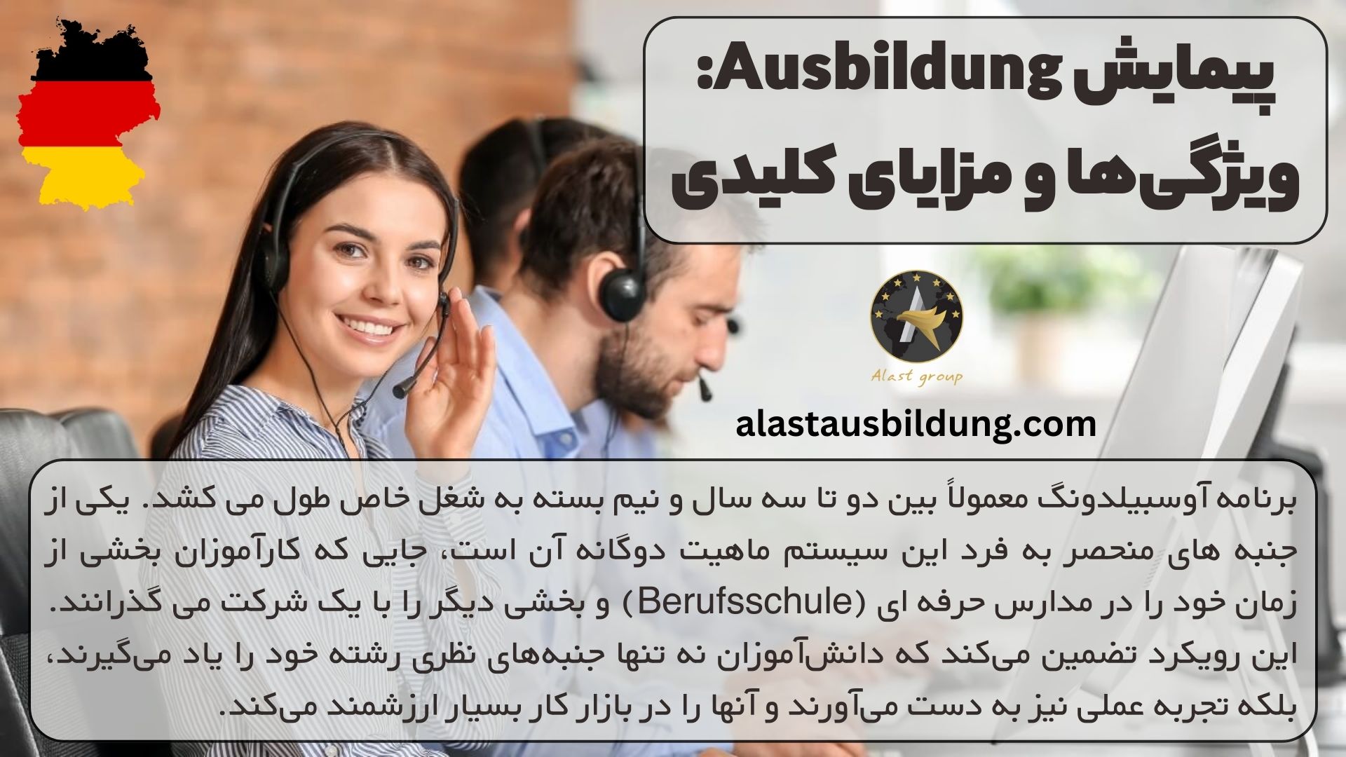 پیمایش Ausbildung: ویژگی‌ها و مزایای کلیدی