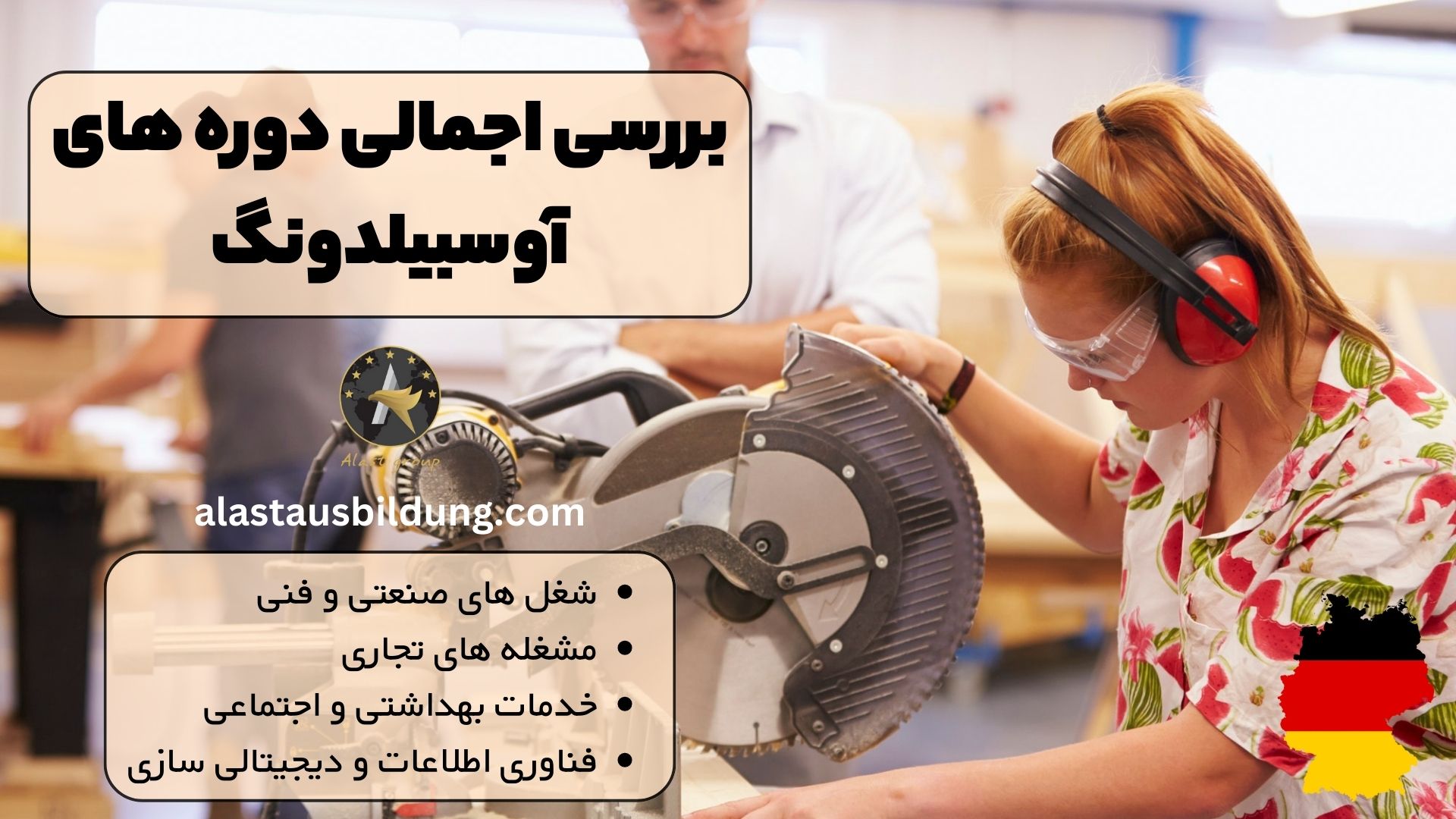 بررسی اجمالی دوره های آوسبیلدونگ