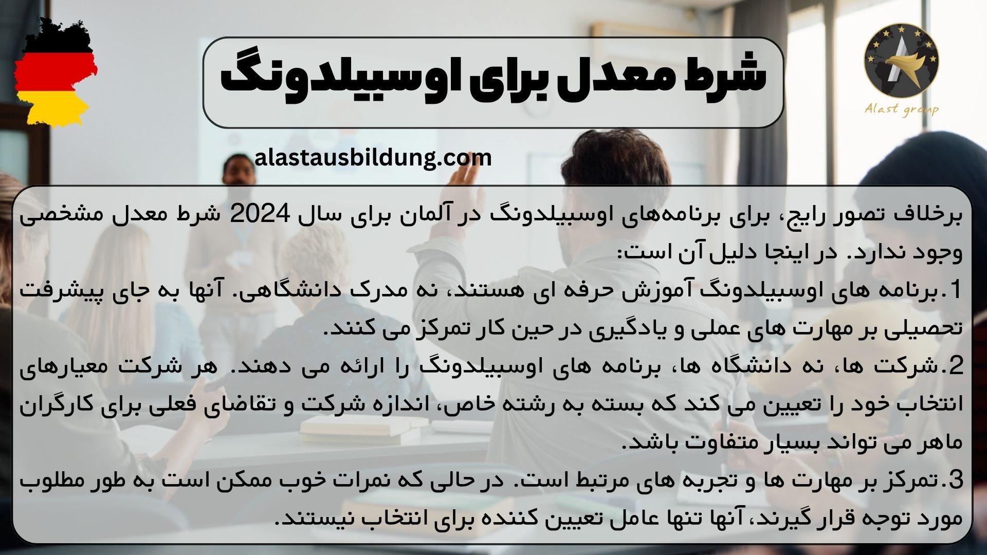 شرط معدل برای اوسبیلدونگ