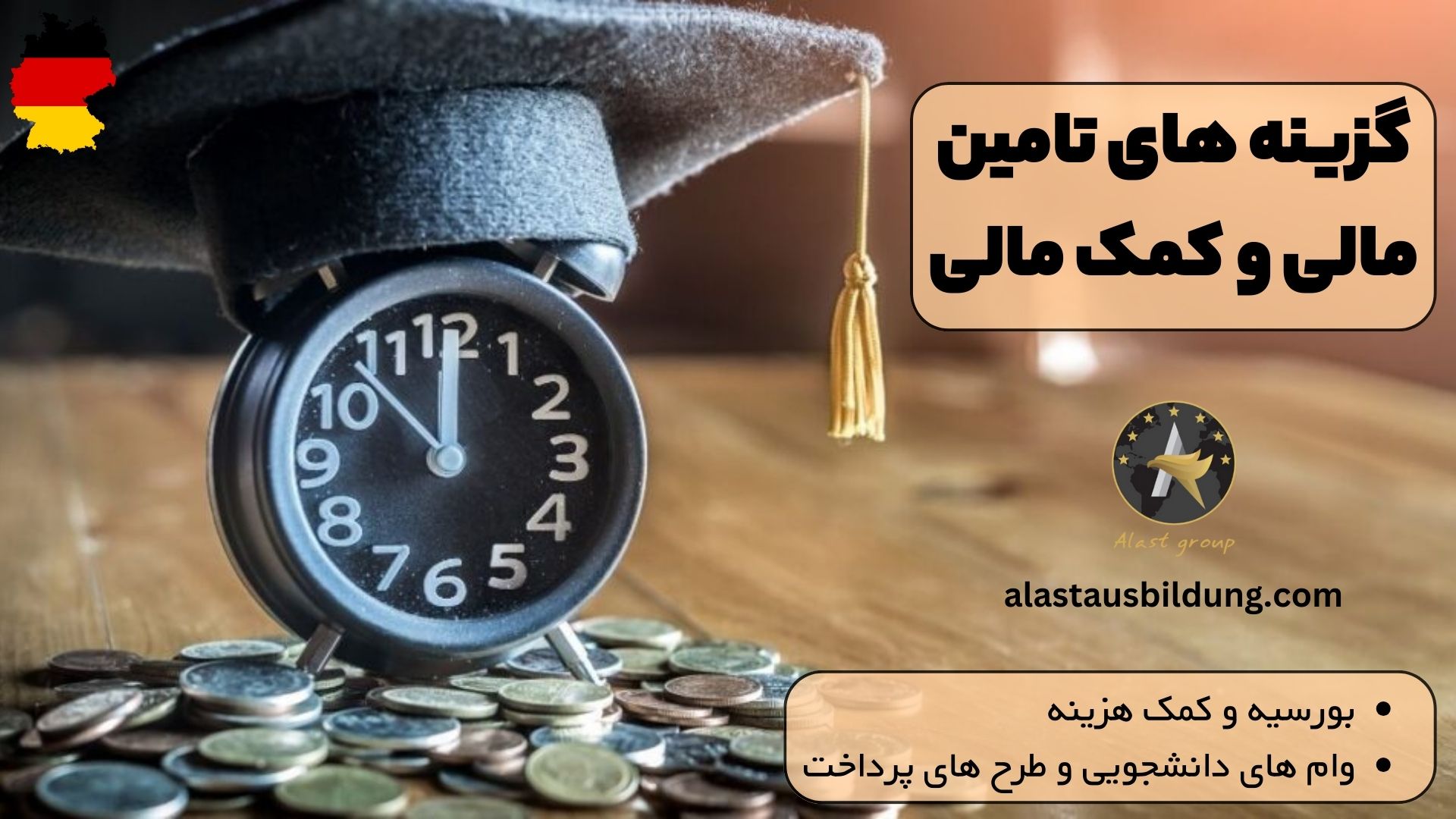 گزینه های تامین مالی و کمک مالی