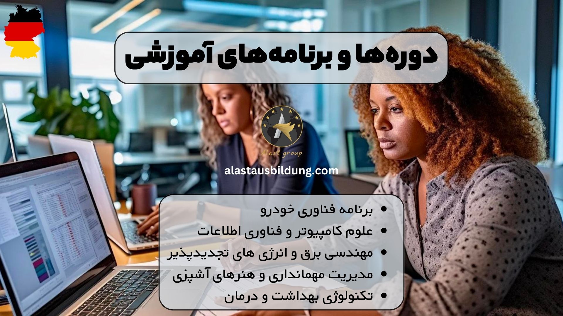 دوره‌ها و برنامه‌های آموزشی