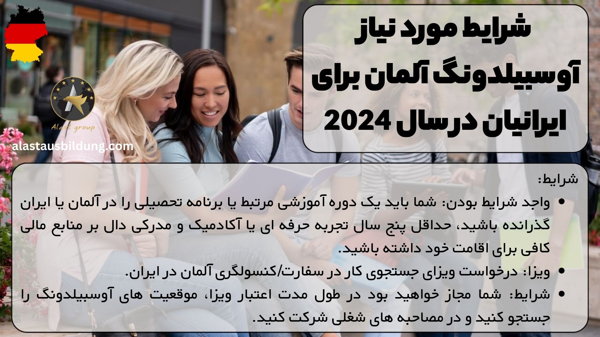 شرایط مورد نیاز آوسبیلدونگ آلمان برای ایرانیان در سال 2024:
